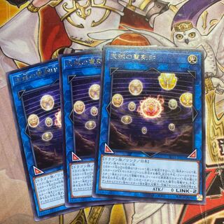 天球の聖刻印 レア　3枚