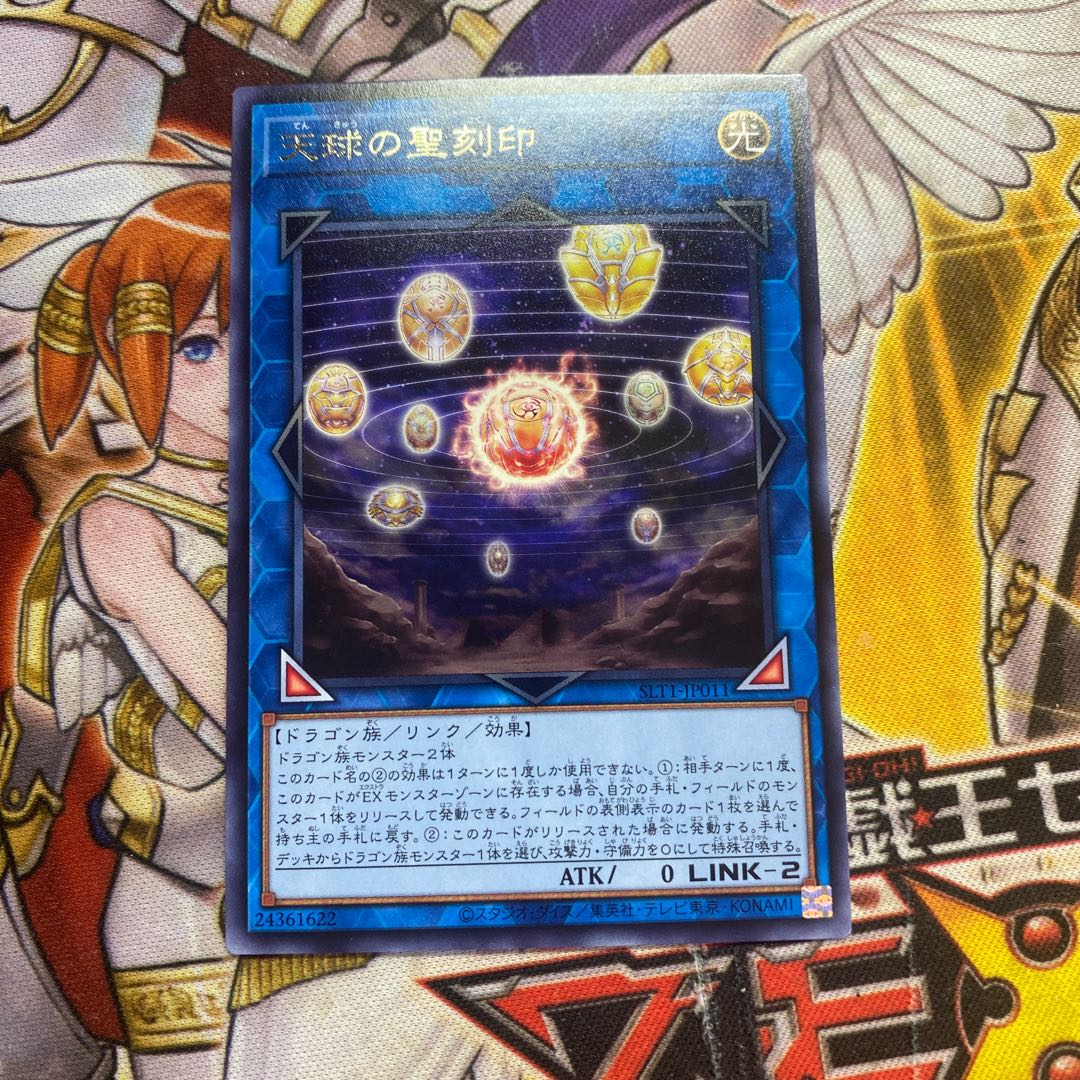 天球の聖刻印 レア