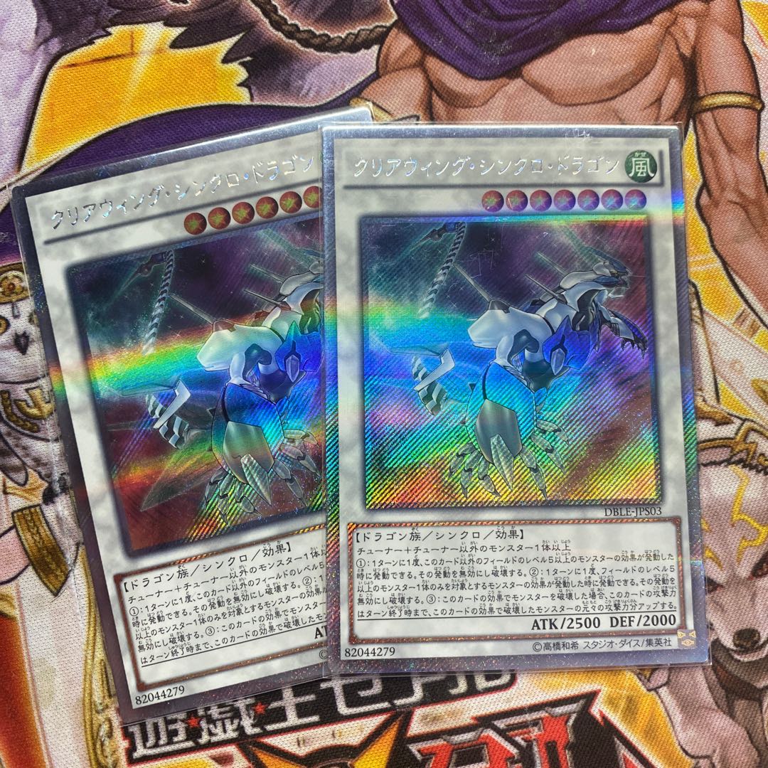 クリアウィング・シンクロ・ドラゴン パラレル エクストラシークレットレア　2枚