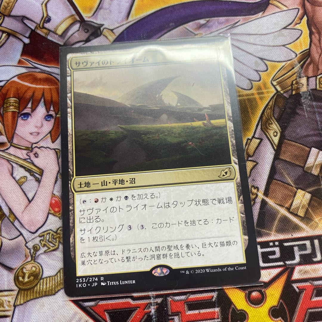 サヴァイのトライオーム