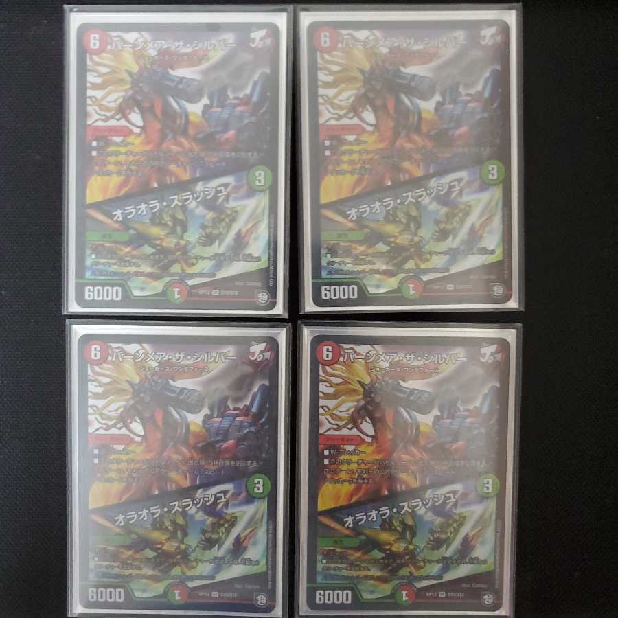 バーンメア・ザ・シルバー/オラオラ・スラッシュ