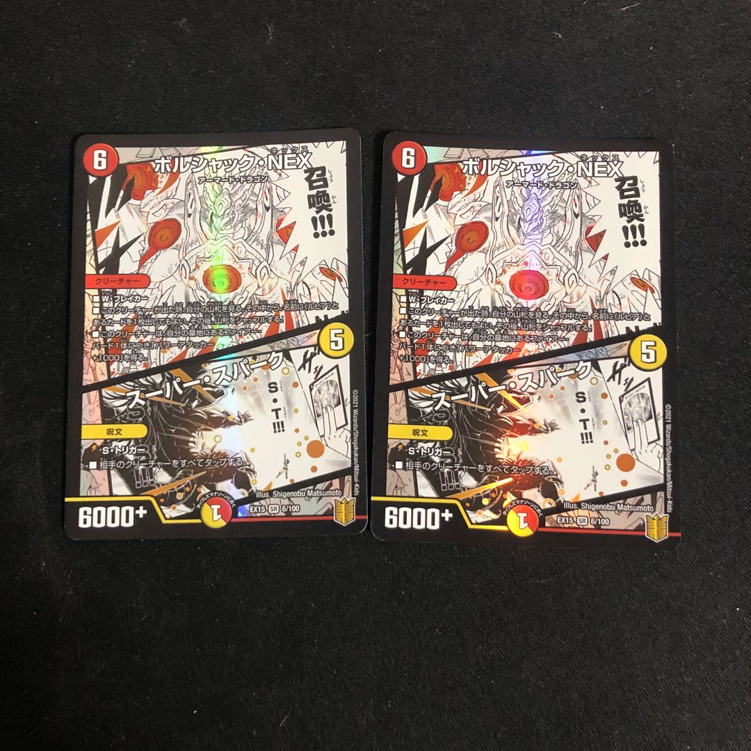 ボルシャック・NEX|スーパー・スパーク SR