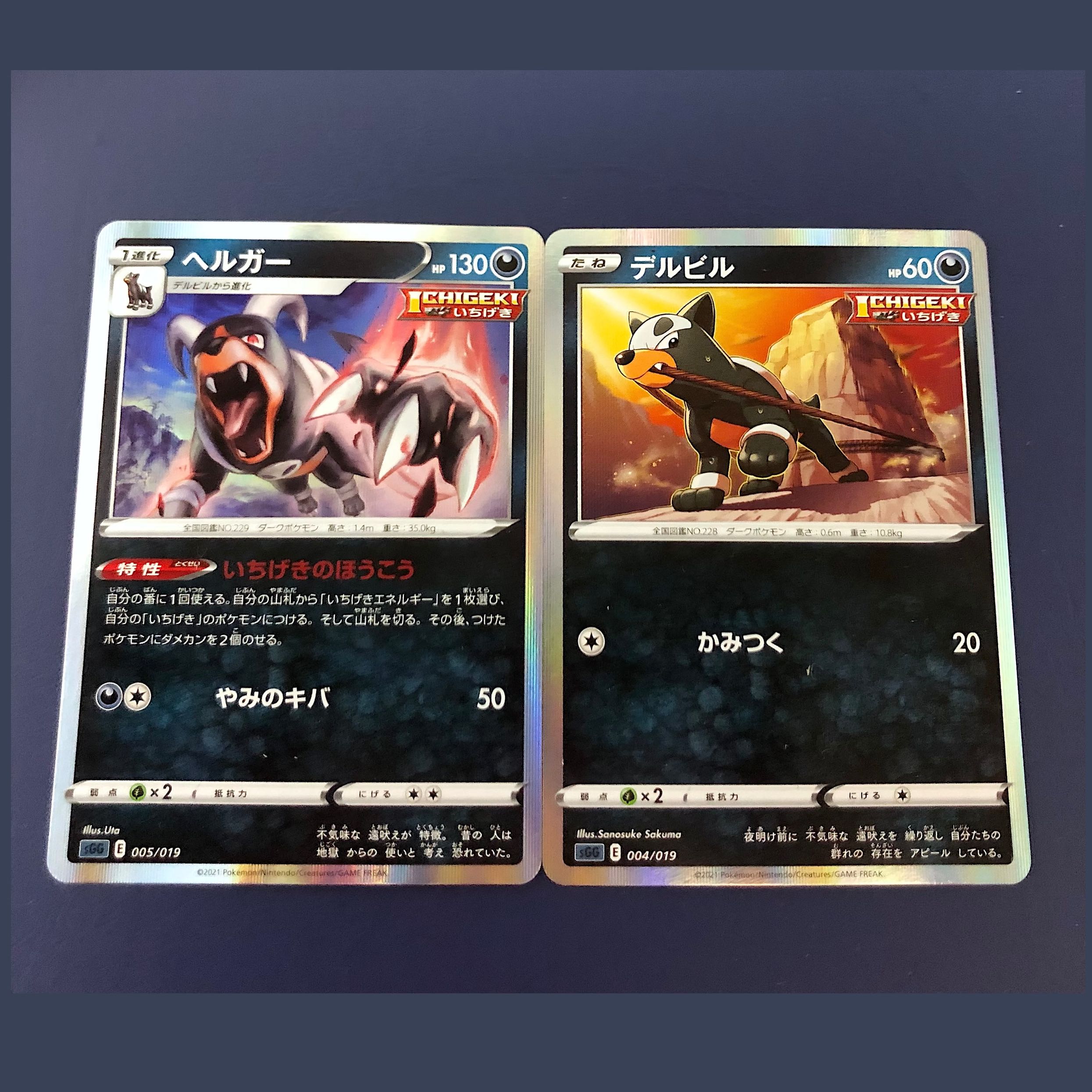 ヘルガー デルビル