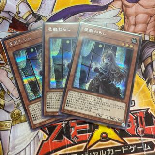 屋敷わらし シークレットレア　新イラスト　3枚