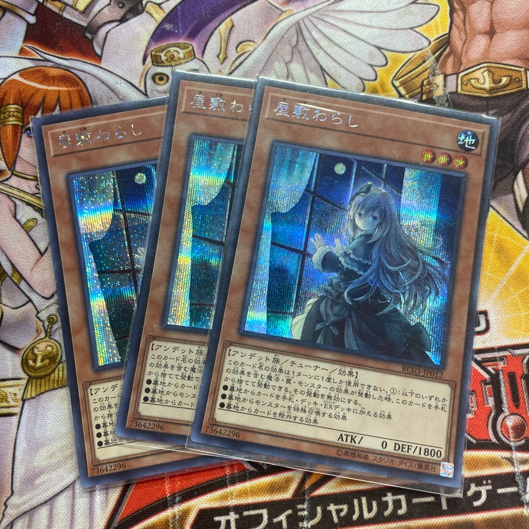 屋敷わらし シークレットレア 新イラスト 3枚