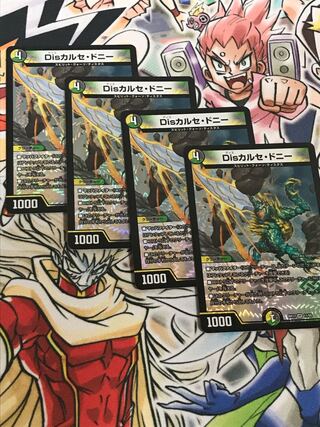 Disカルセ・ドニー