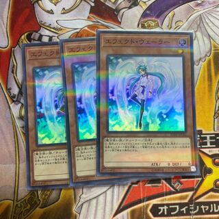 エフェクト・ヴェーラー スーパーレア　パラレル　3枚