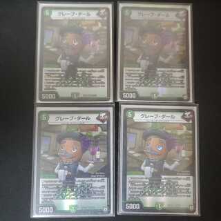 グレープ・ダール