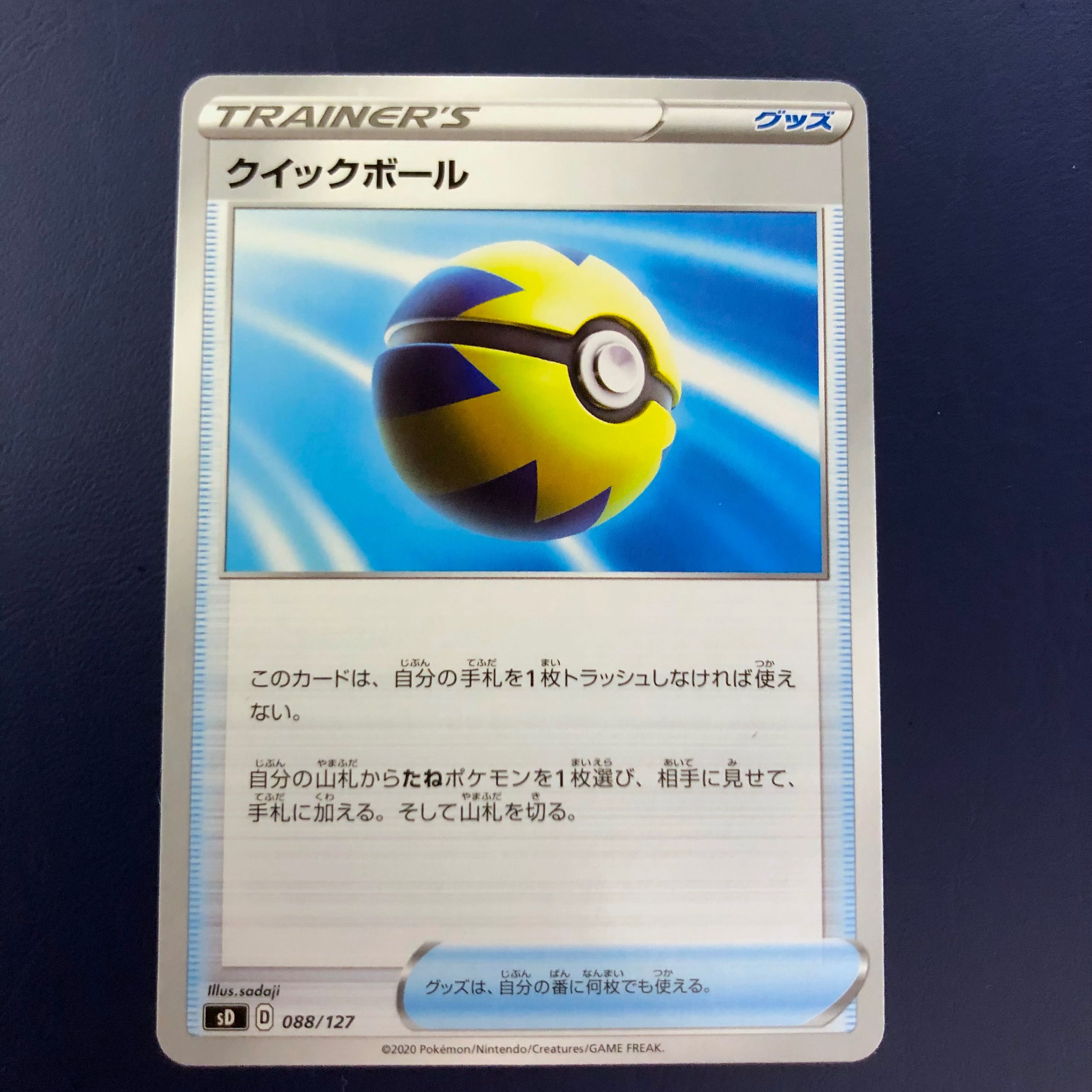 クイックボール