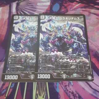 大魔王 ウラギリダムス