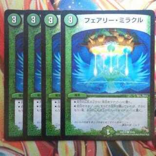 フェアリー・ミラクル 四枚セット