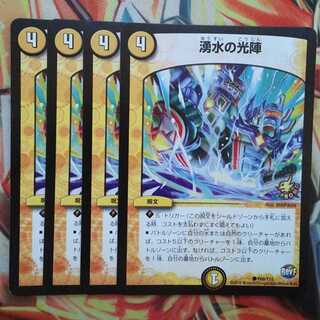 湧水の光陣 プロモver 四枚セット