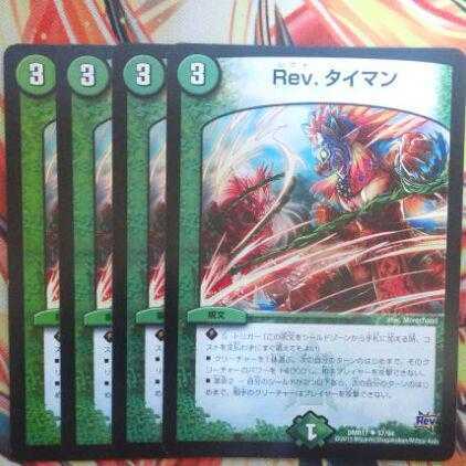 Rev.タイマン 四枚セット