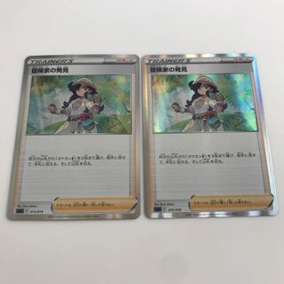 冒険家の発見(R仕様) 2枚