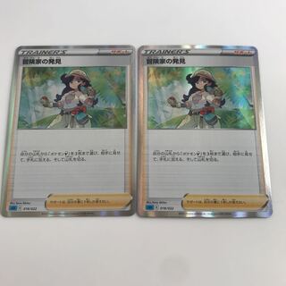 冒険家の発見(R仕様) 2枚