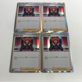 ボスの指令[フラダリ](R仕様) 4枚