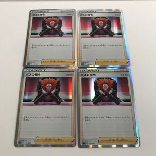 ボスの指令[フラダリ] 4枚