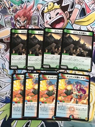 とこしえの超人　ドンドン火噴くナウ