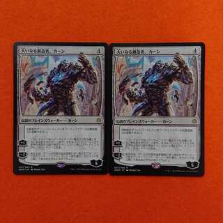 MTG1 Karn, the Great Creator 2-card set