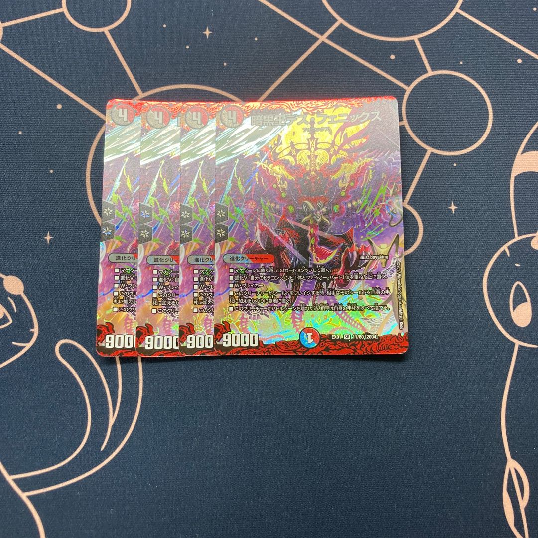 暗黒王デス・フェニックス 4枚