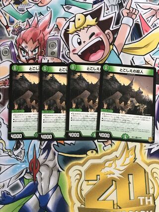 とこしえの超人