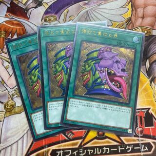 強欲で貪欲な壺 アルティメットレア　3枚