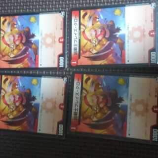 ブレイズクロー4枚セット