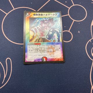 腐敗勇騎ドルマークス