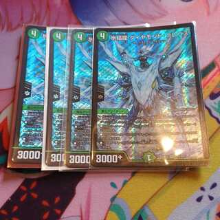 氷結龍 ダイヤモンド・クレバス SR