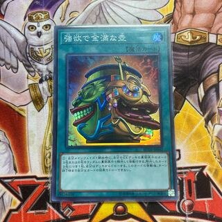 強欲で金満な壺 スーパーレア