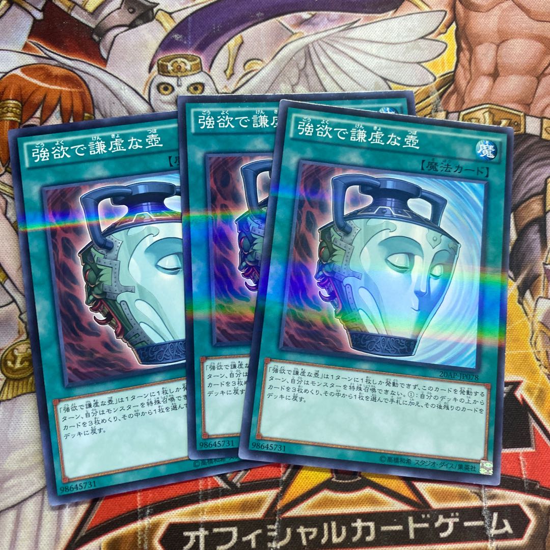 強欲で謙虚な壺 パラレル ノーマル 3枚