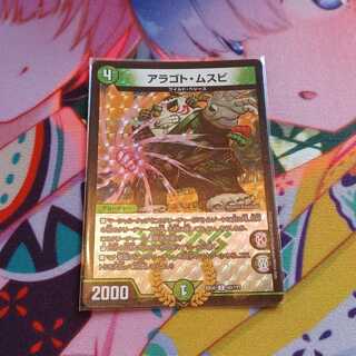 アラゴト・ムスビ C-foil