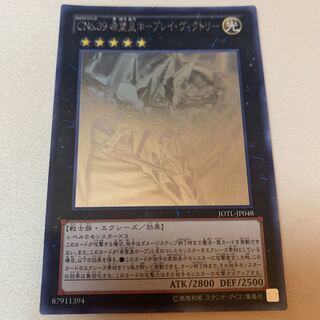 CNo.39 希望皇ホープレイ・ヴィクトリー ホログラフィックレア