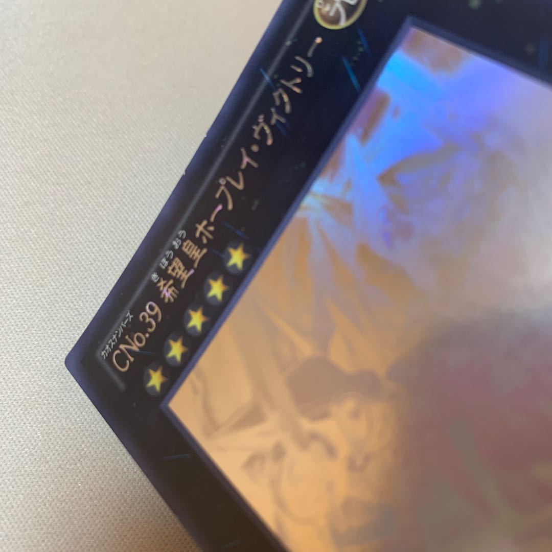 CNo.39 希望皇ホープレイ・ヴィクトリー ホログラフィックレア