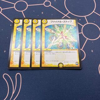 ファイナル・ストップ 4枚