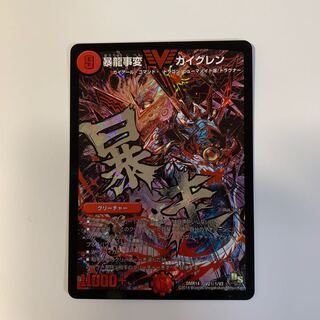 暴龍事変ガイグレン シークレット