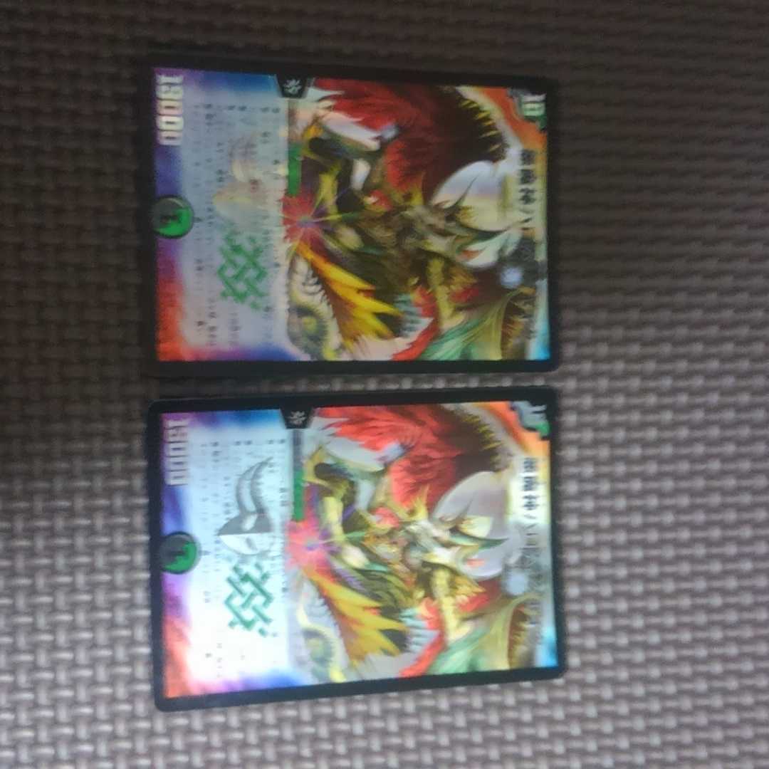 バロムクエイク2枚セット