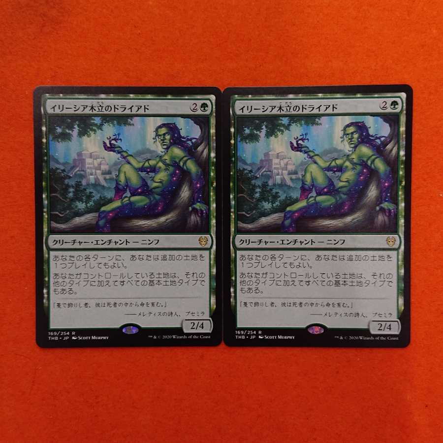 MTG2 イリーシア木立のドライアド 2枚セット