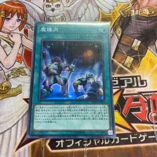 魔鍾洞 スーパーレア