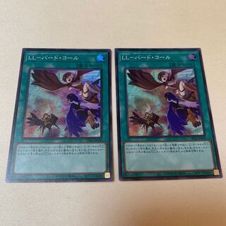 LL-バード・コール スーパーレア 2枚セット