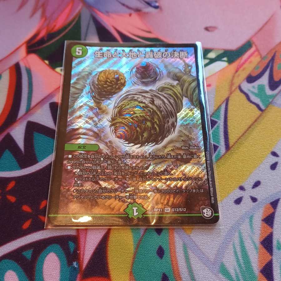 生命と大地と轟破の決断