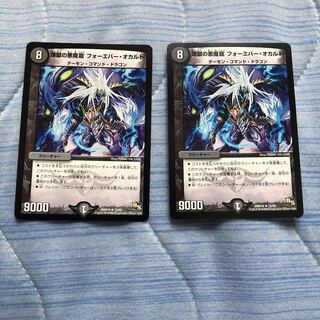 煉獄の悪魔龍 フォーエバー・オカルト R