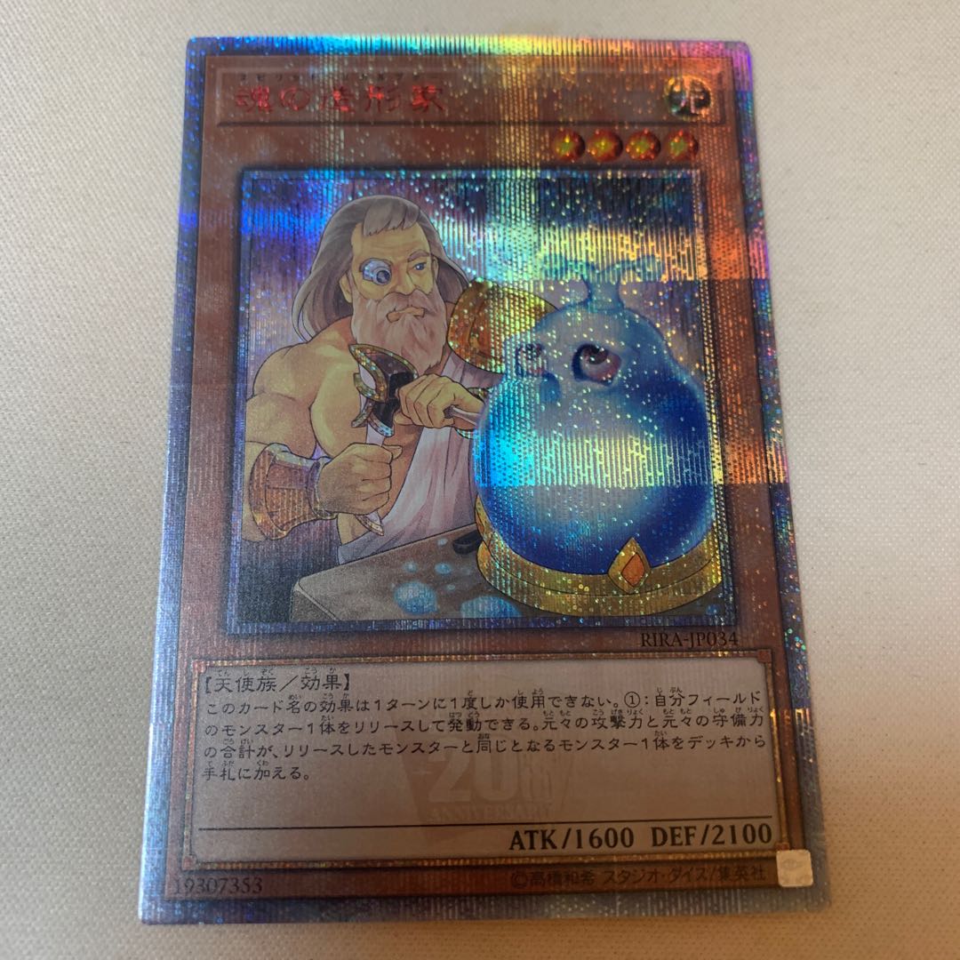 魂の造形家 20thシークレットレア 20thシク