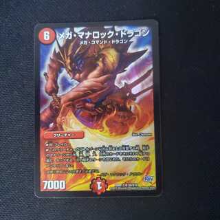 メガ・マナロック・ドラゴン