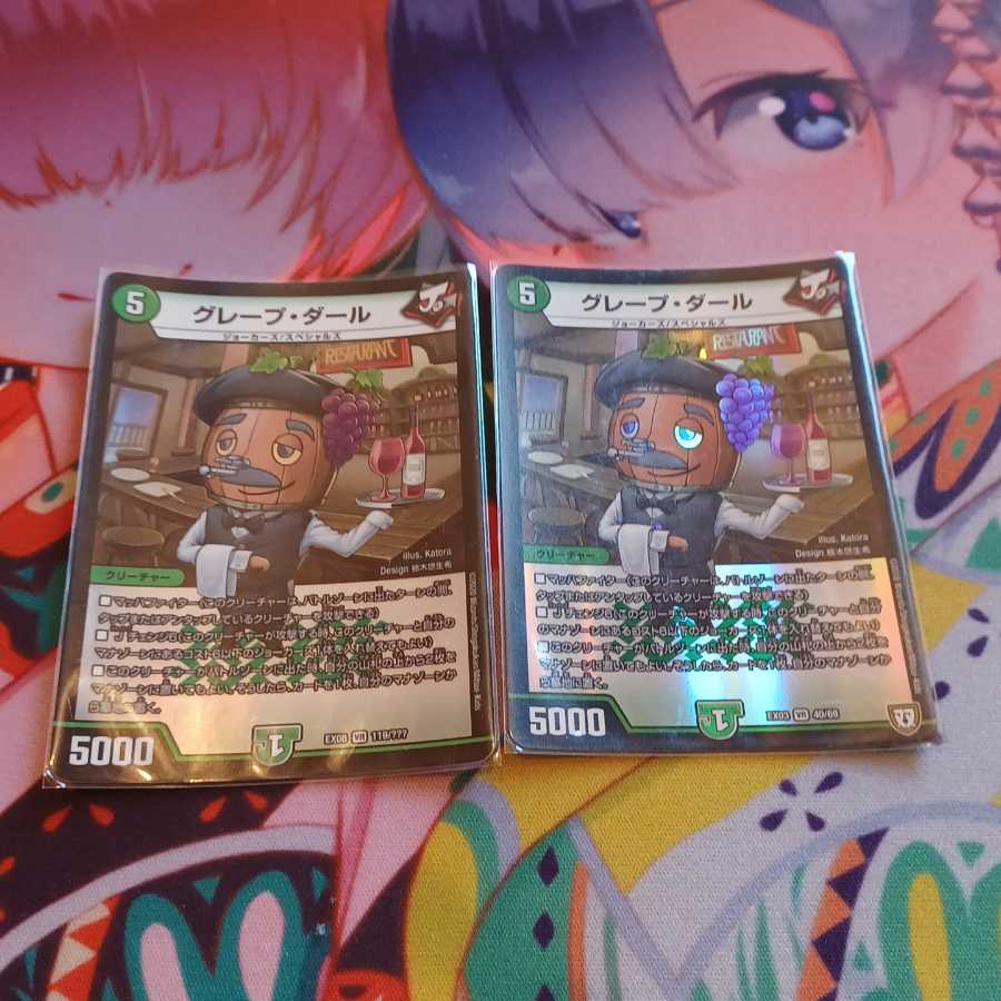 グレープ・ダール VR