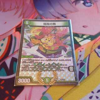 まとめうり　陰陽の舞 +一枚　