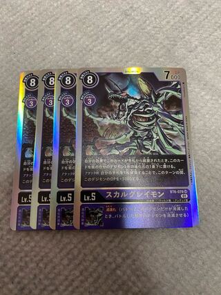 スカルグレイモン