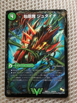 始原塊 ジュダイナ｜古代王 ザウルピオ