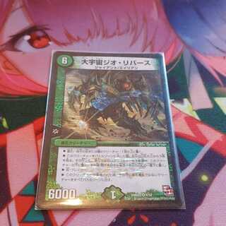 大宇宙ジオ・リバース VR