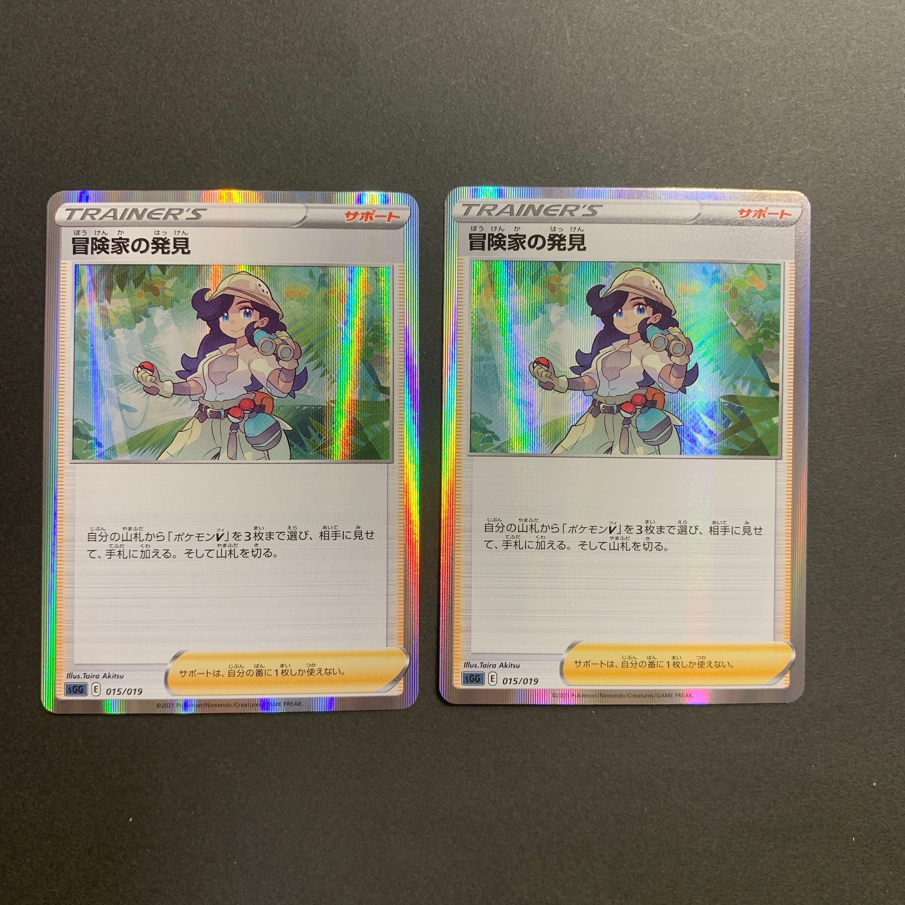 冒険家の発見(R仕様) S-TD